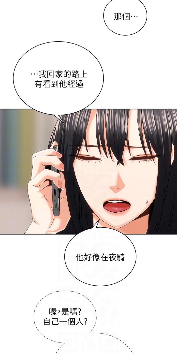 骑乘密旅漫画,第42章：谈谈1图