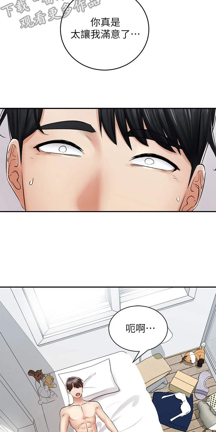 骑乘密旅漫画,第14章：没有头绪1图