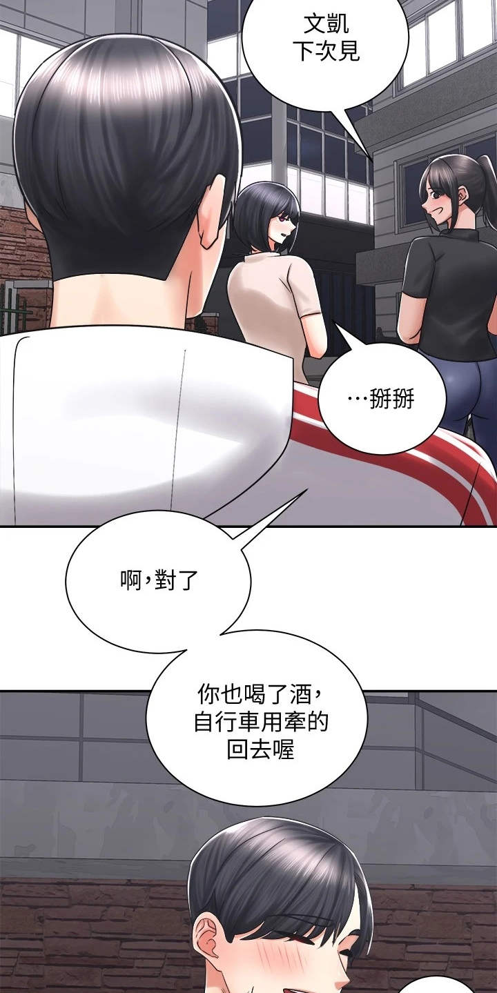 骑乘密旅漫画,第11章：一起走吧4图