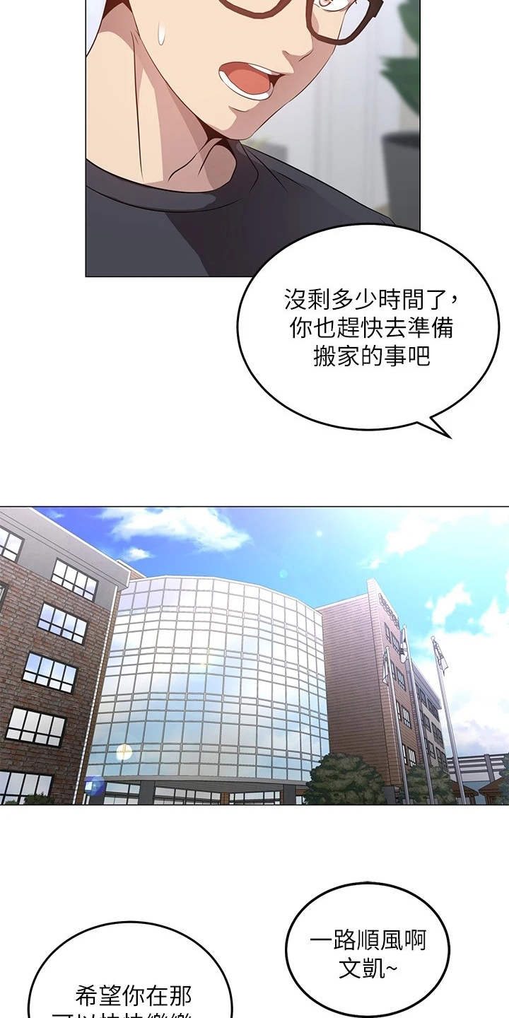 骑乘密旅漫画,第2章：搬家3图