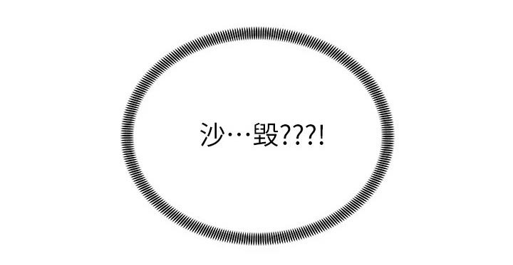 骑乘密旅漫画,第33章：一头雾水3图