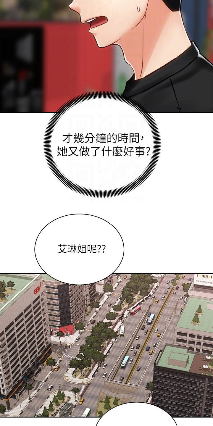 骑乘密旅漫画,第18章：测量4图