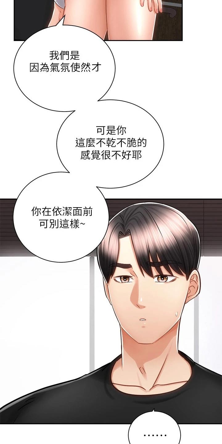 骑乘密旅漫画,第26章：有话要说2图