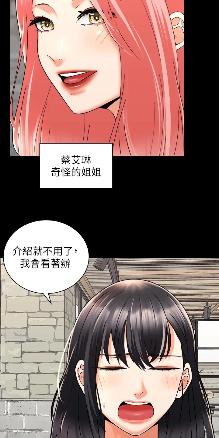 骑乘密旅漫画,第52章：很奇妙2图