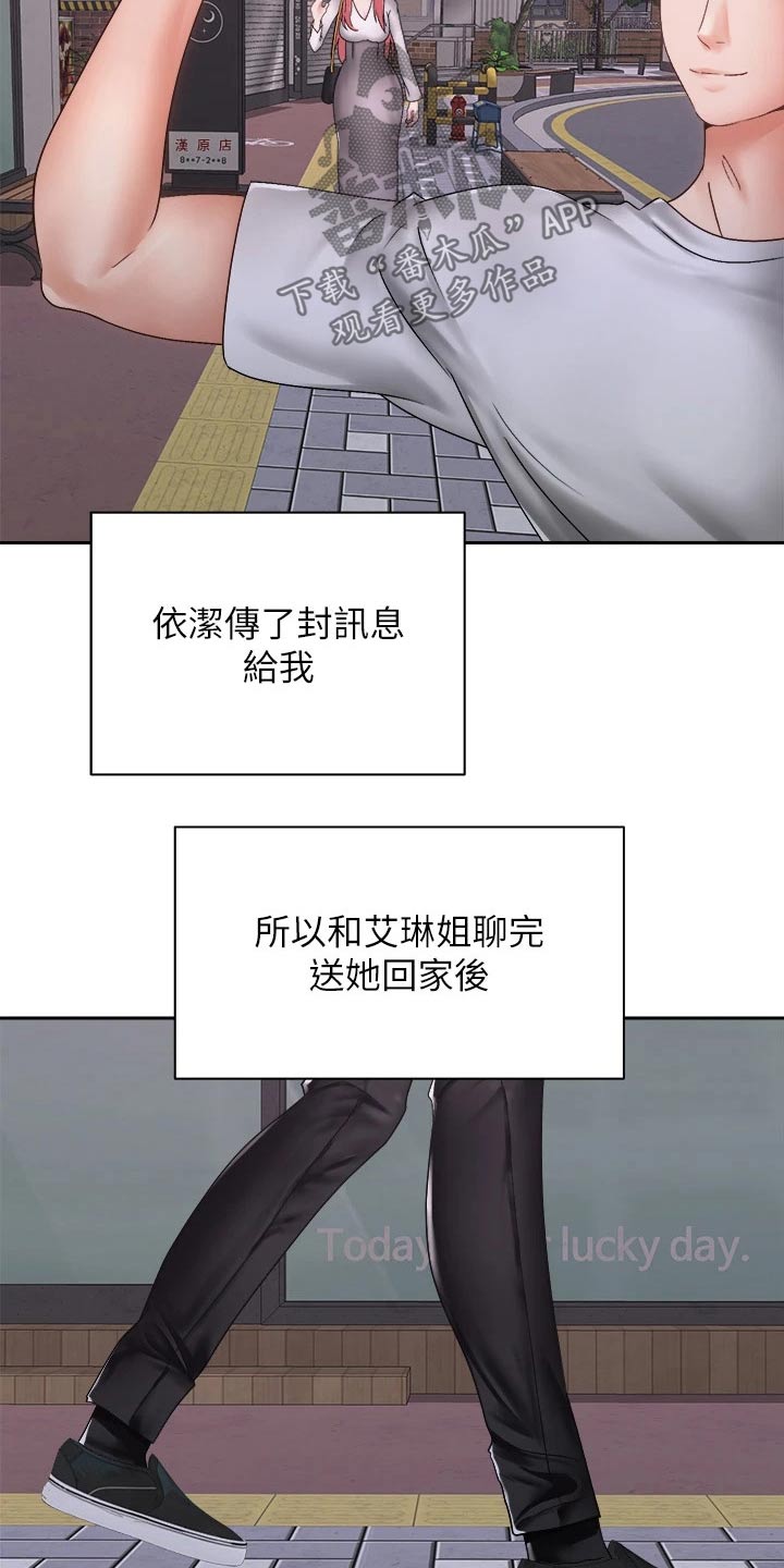 骑乘密旅漫画,第69章：恐惧中3图