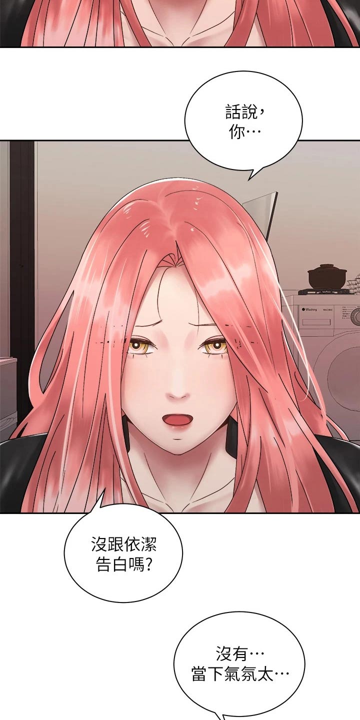 骑乘密旅漫画,第59章：心意3图