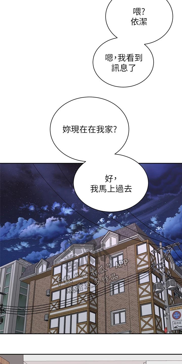 骑乘密旅漫画,第69章：恐惧中5图