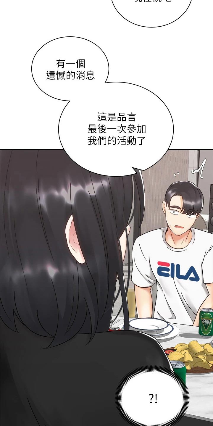 骑乘密旅漫画,第57章：睡不着5图