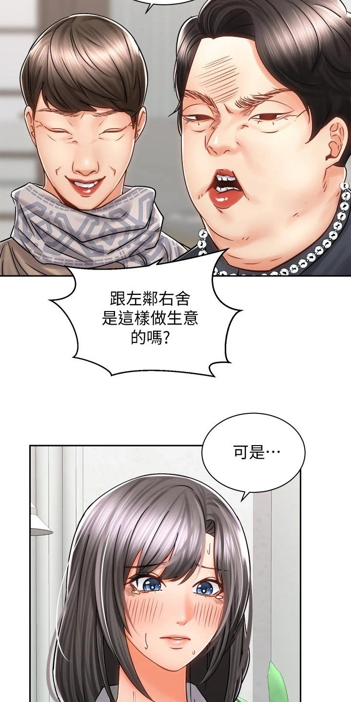 骑乘密旅漫画,第20章：出面2图