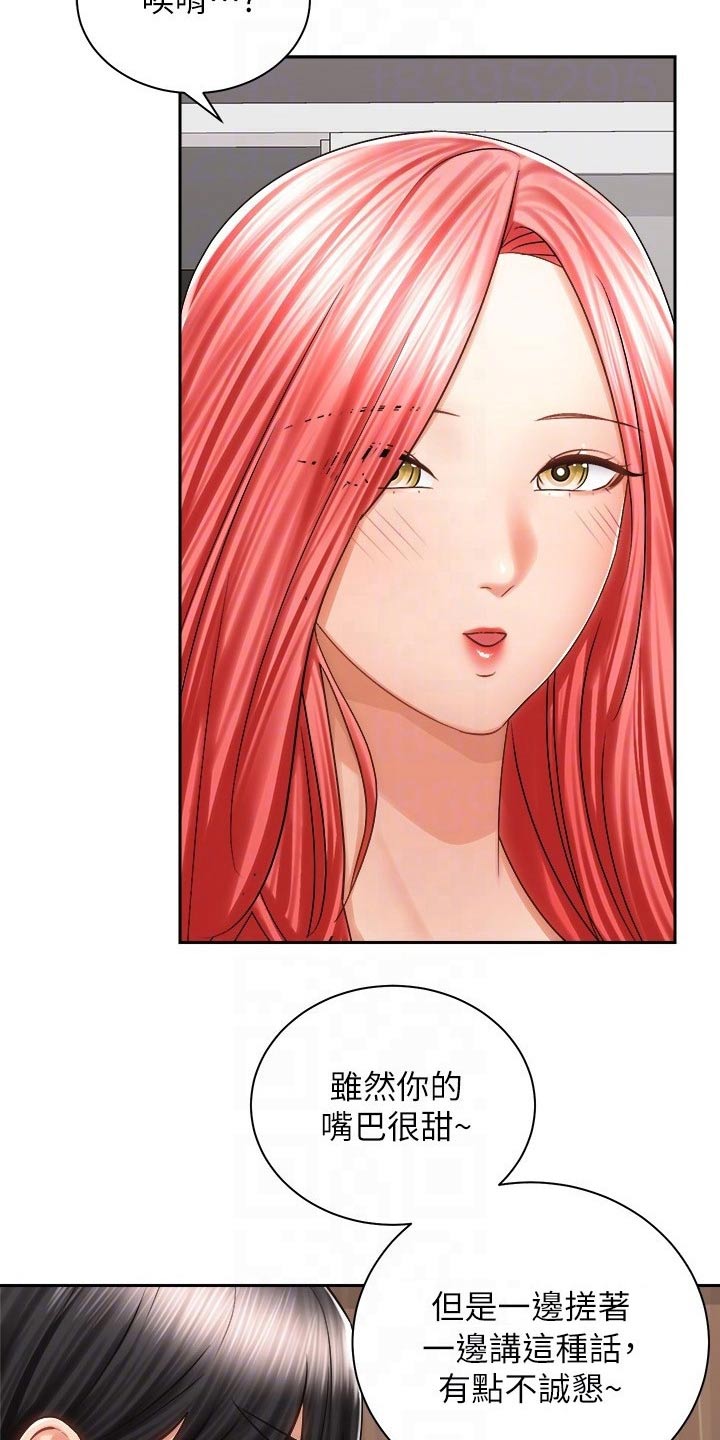 骑乘密旅漫画,第24章：声音3图