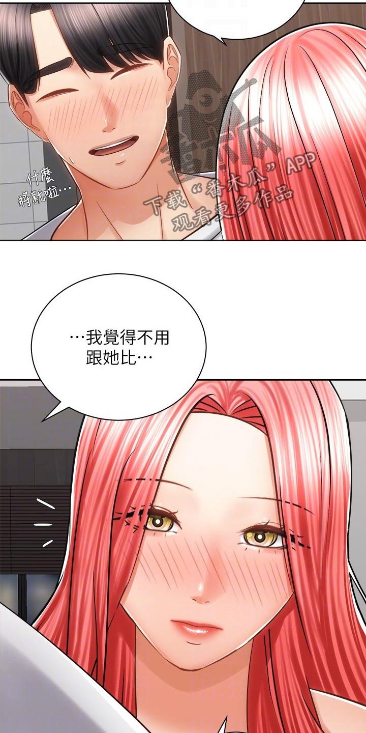 骑乘密旅漫画,第24章：声音1图