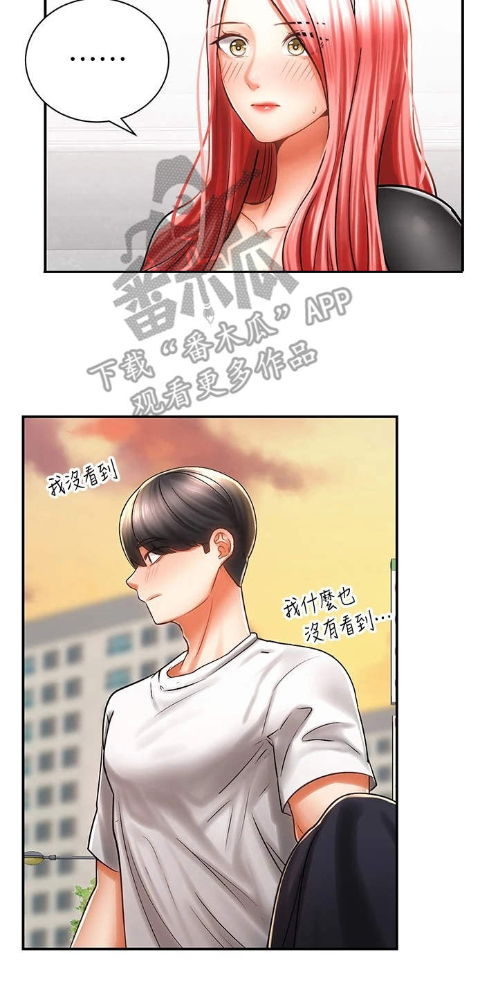 骑乘密旅漫画,第7章：外套1图