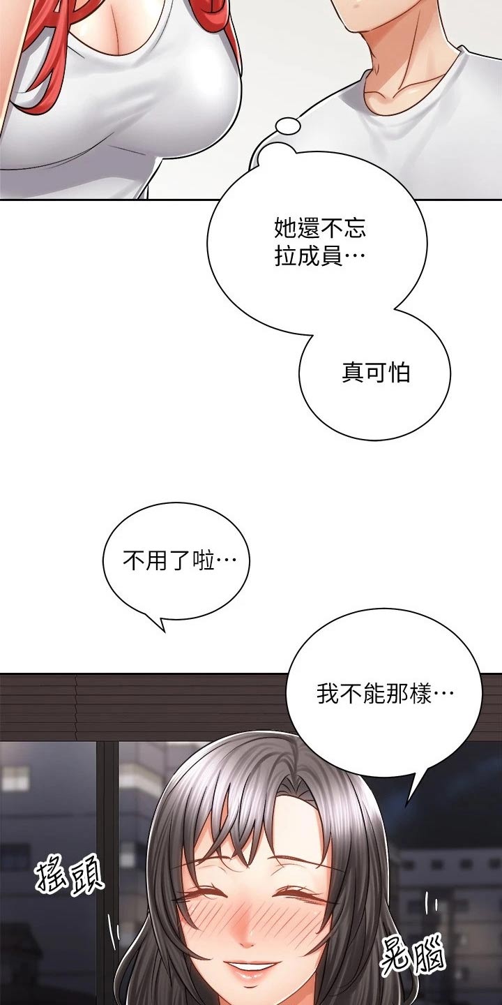 骑乘密旅漫画,第23章：醉倒2图