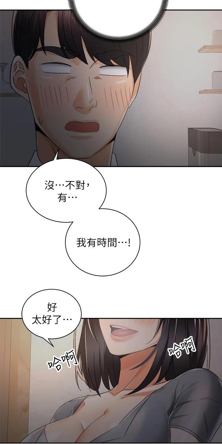 骑乘密旅漫画,第55章：无法自拔2图