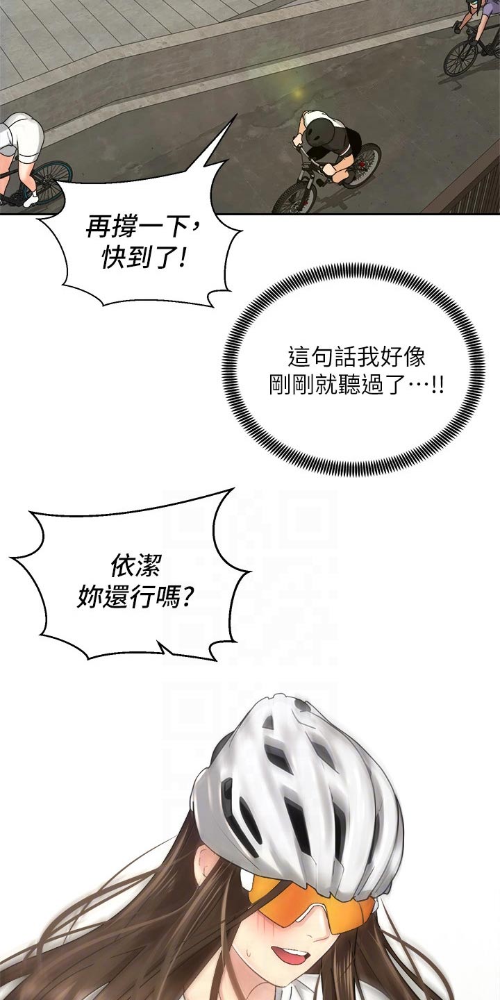骑乘密旅漫画,第56章：沙滩5图