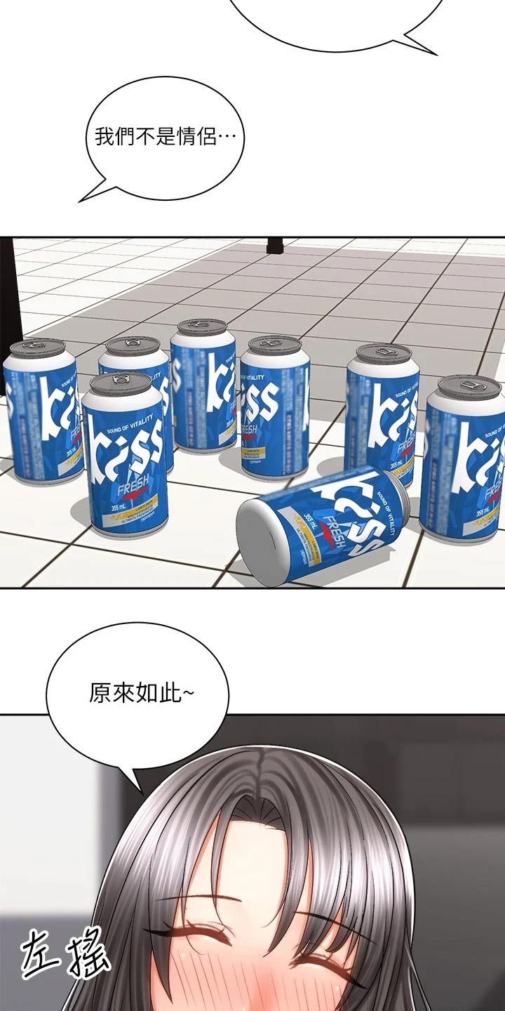 骑乘密旅漫画,第23章：醉倒2图