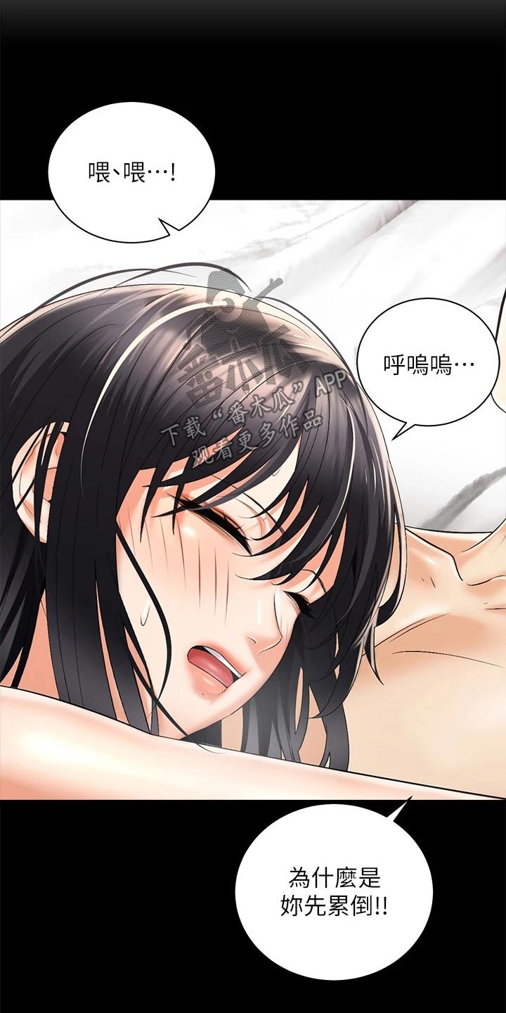 骑乘密旅漫画,第53章：给我起来2图