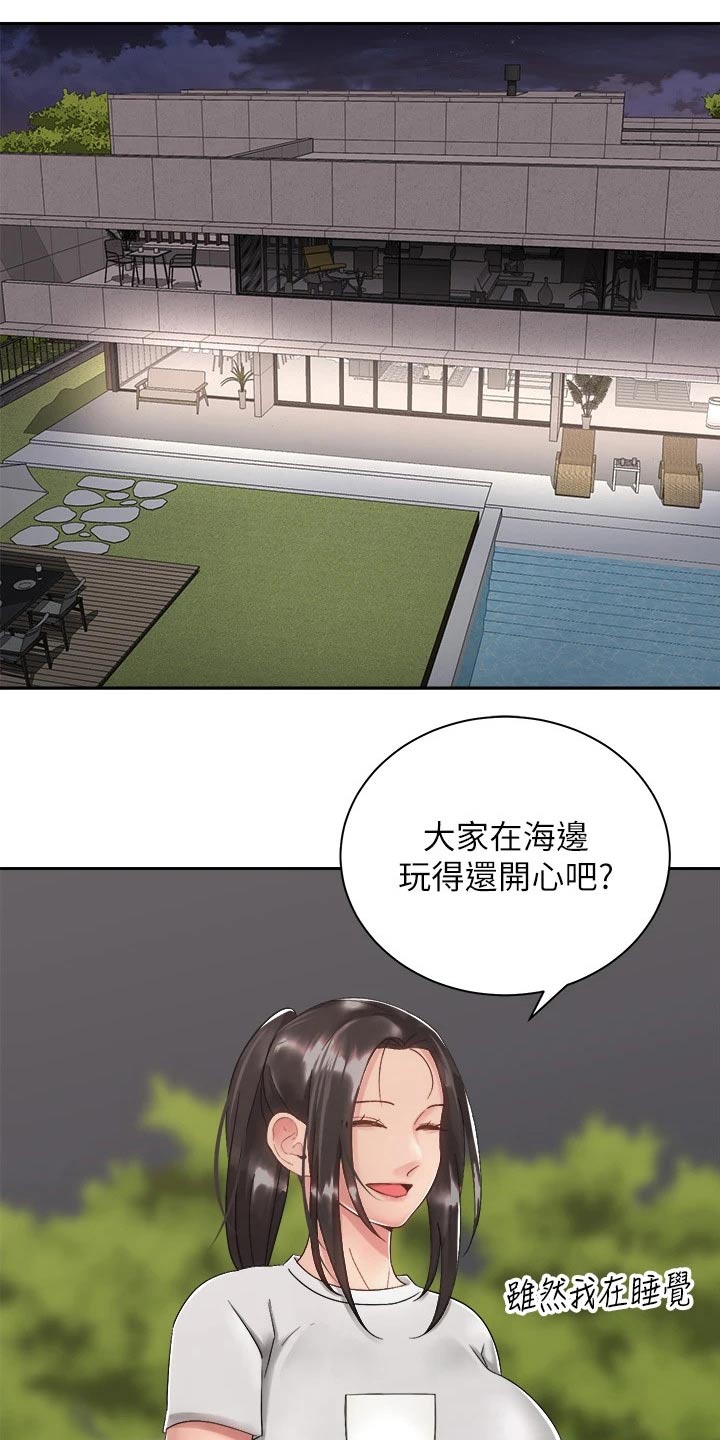 骑乘密旅漫画,第57章：睡不着1图