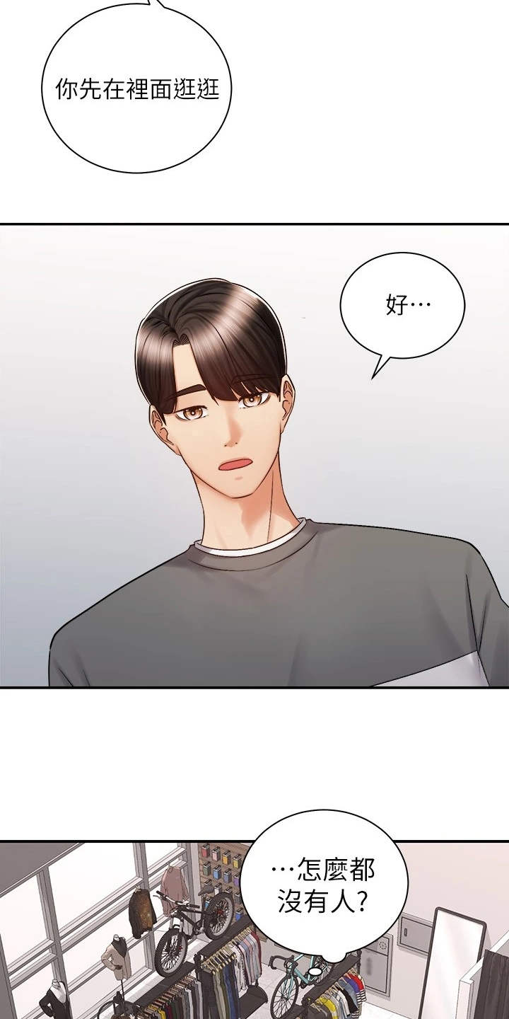 骑乘密旅漫画,第15章：认出来了3图