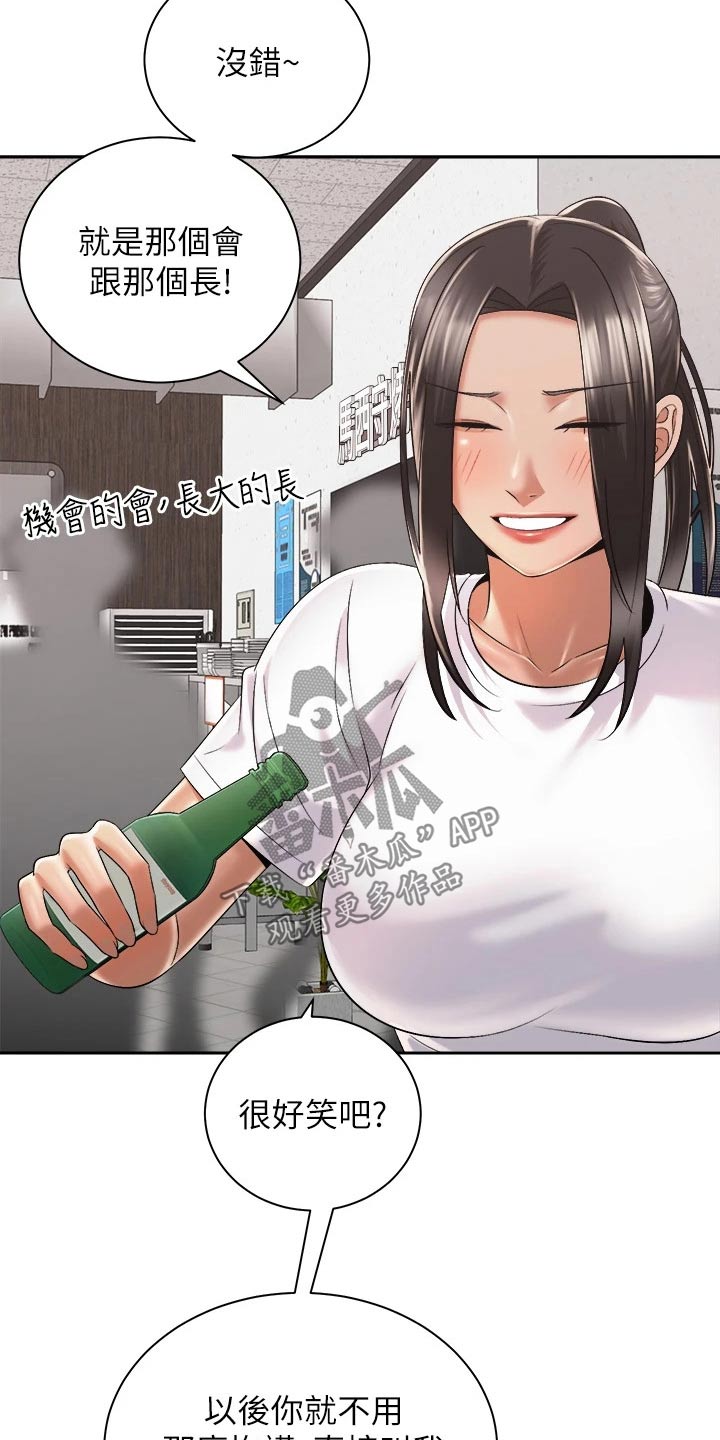 骑乘密旅漫画,第48章：又碰面2图