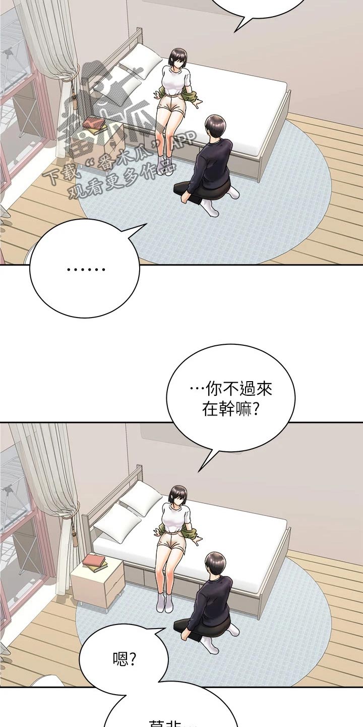 骑乘密旅漫画,第51章：我的能力范围2图