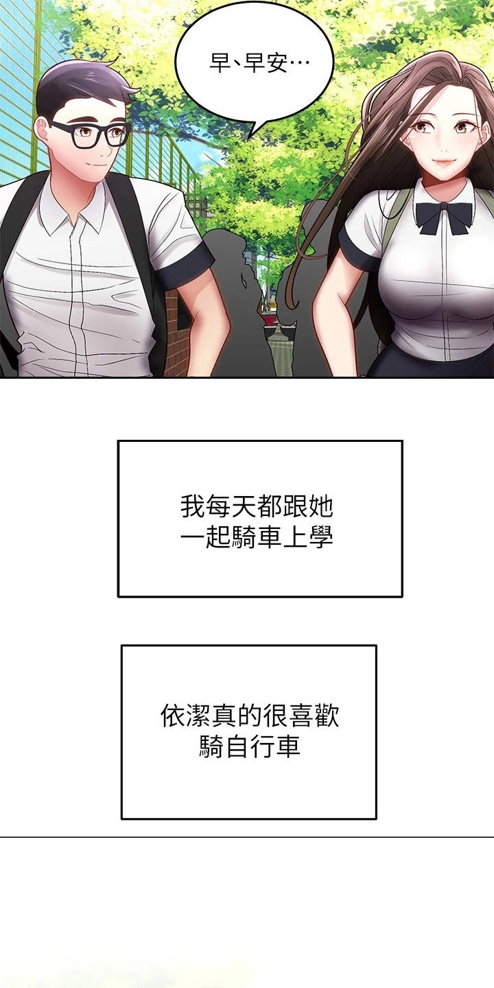 骑乘密旅漫画,第1章：骑车的日常5图