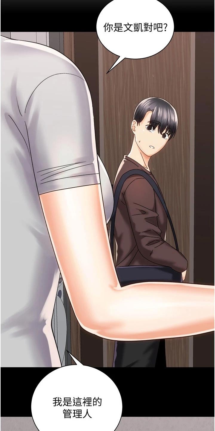 骑乘密旅漫画,第39章：不一样的你2图