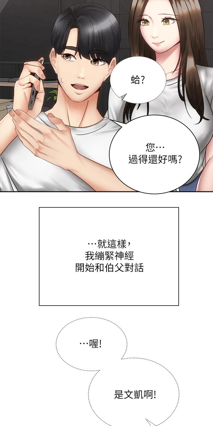 骑乘密旅漫画,第69章：恐惧中1图