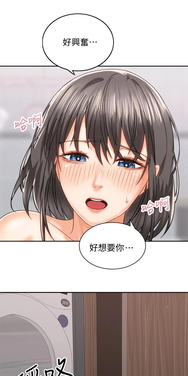 骑乘密旅漫画,第39章：不一样的你3图