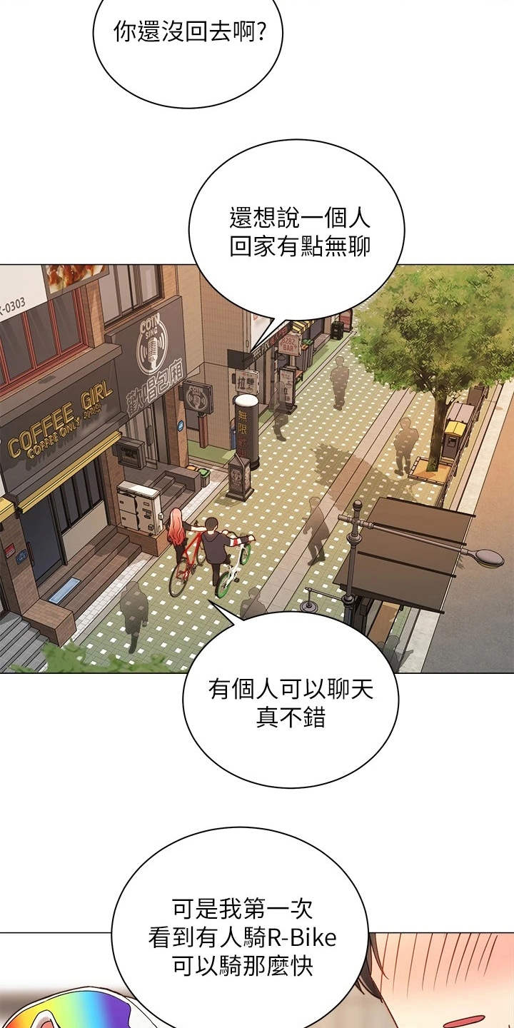 骑乘密旅漫画,第6章：聊天3图