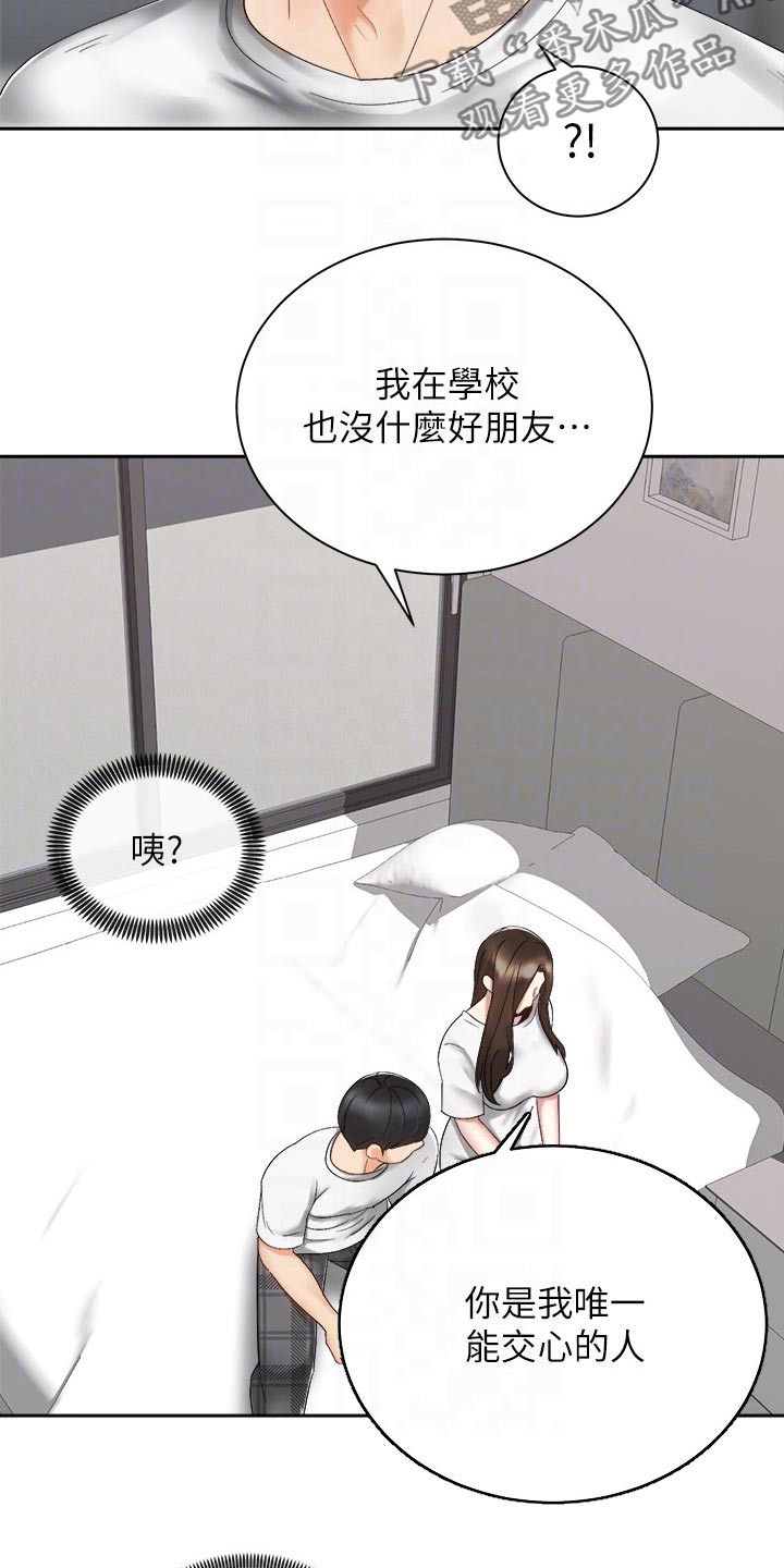 骑乘密旅漫画,第58章：诉说1图