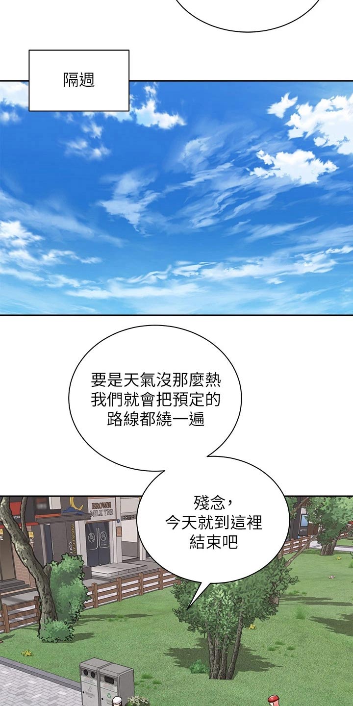 骑乘密旅漫画,第44章：出大事5图