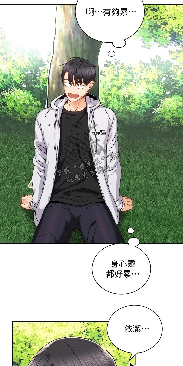 骑乘密旅漫画,第36章：去哪了1图