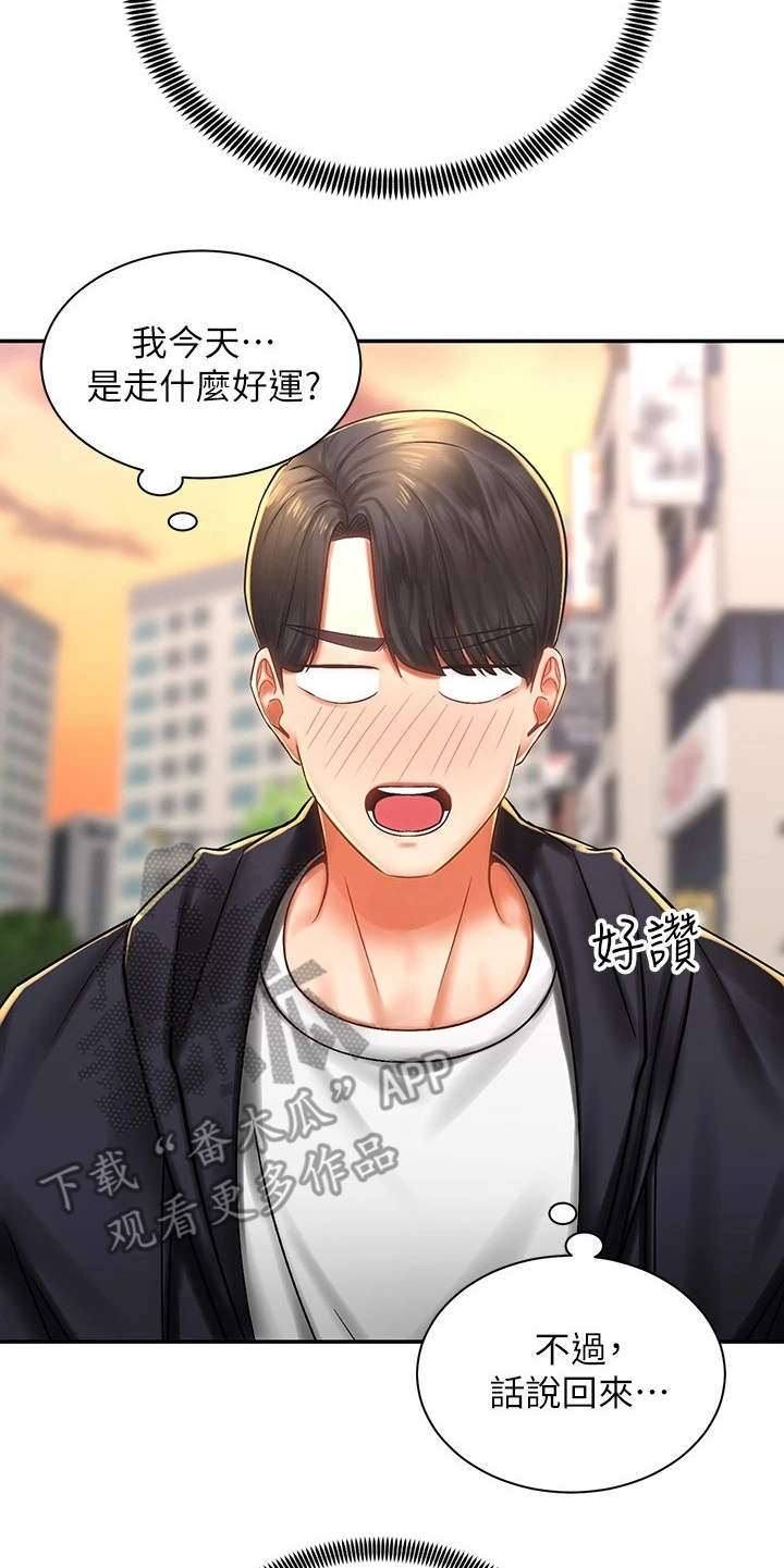 骑乘密旅漫画,第7章：外套5图