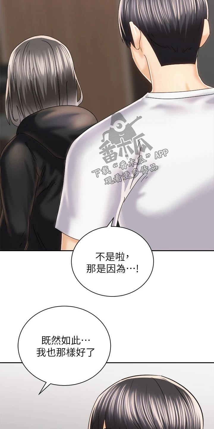 骑乘密旅漫画,第40章：建议4图