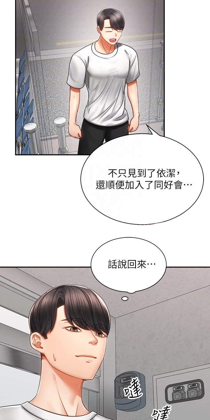 骑乘密旅漫画,第7章：外套2图