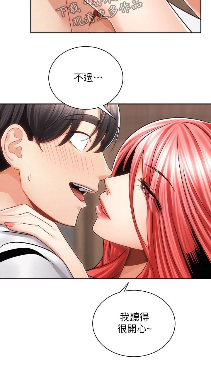 骑乘密旅漫画,第24章：声音5图