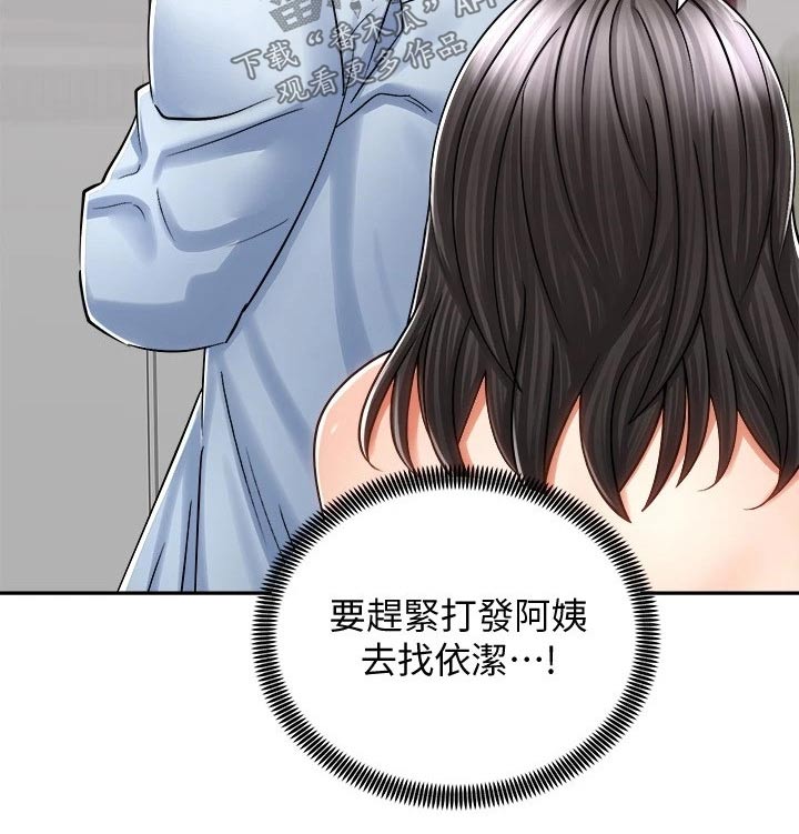 骑乘密旅漫画,第30章：告别2图