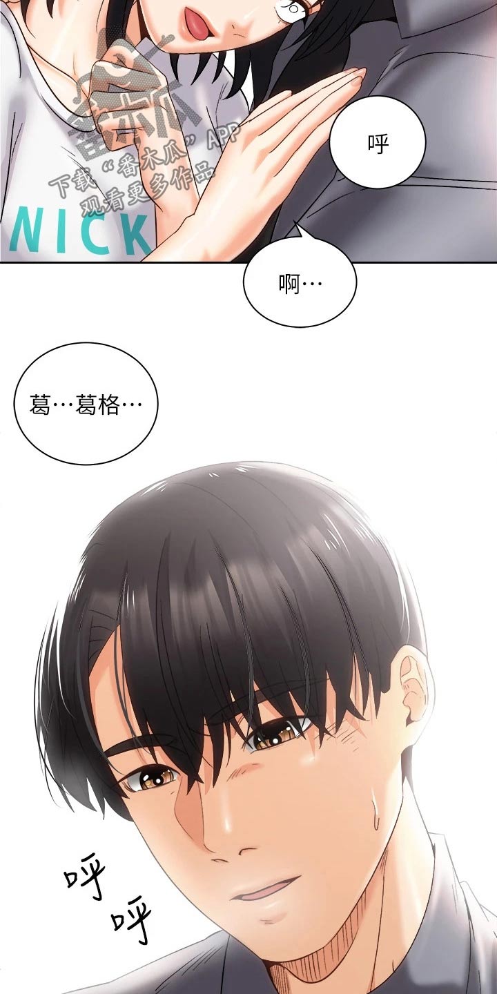 骑乘密旅漫画,第46章：危险1图