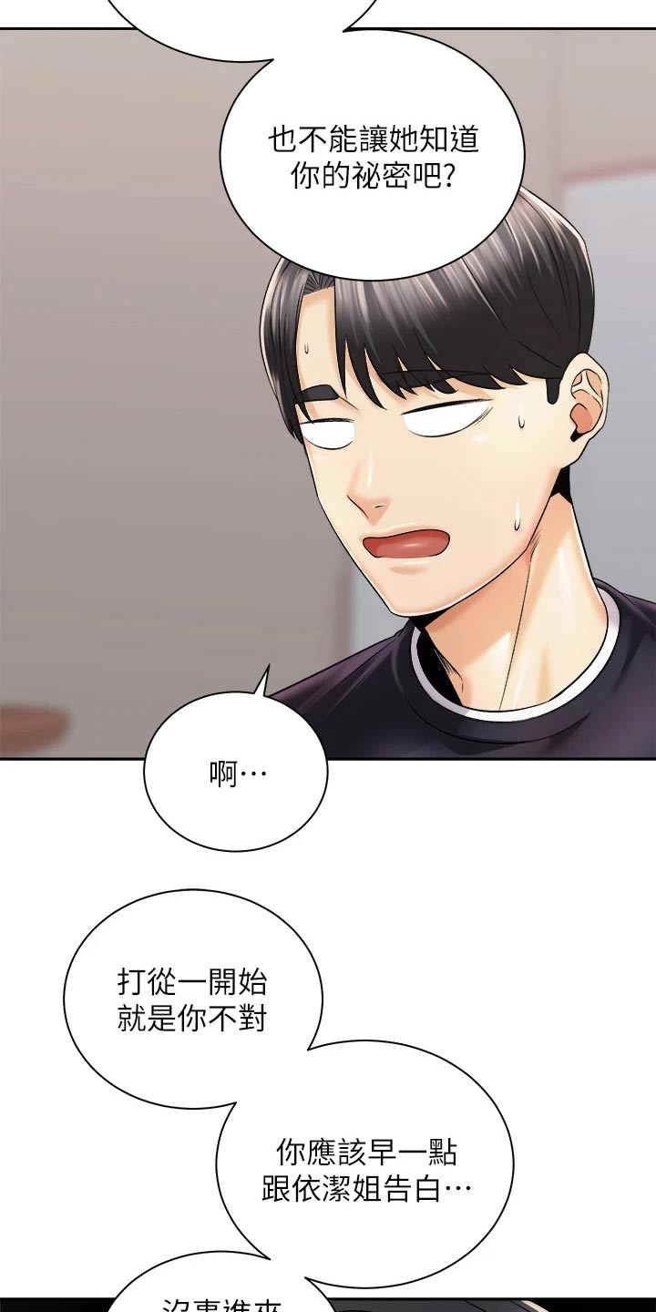 骑乘密旅漫画,第50章：怎么醒了5图