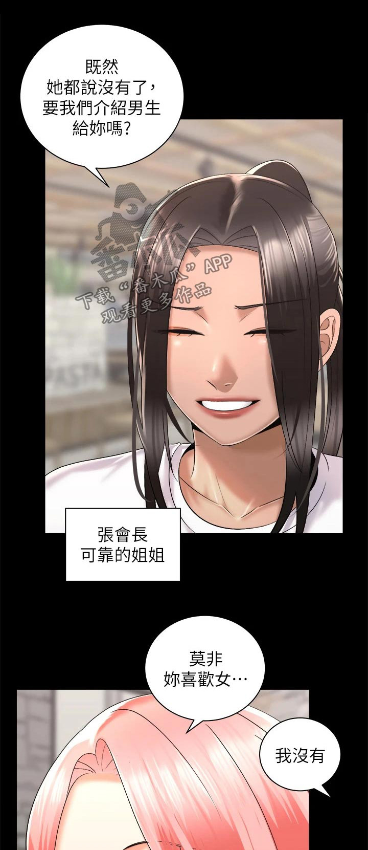 骑乘密旅漫画,第52章：很奇妙1图