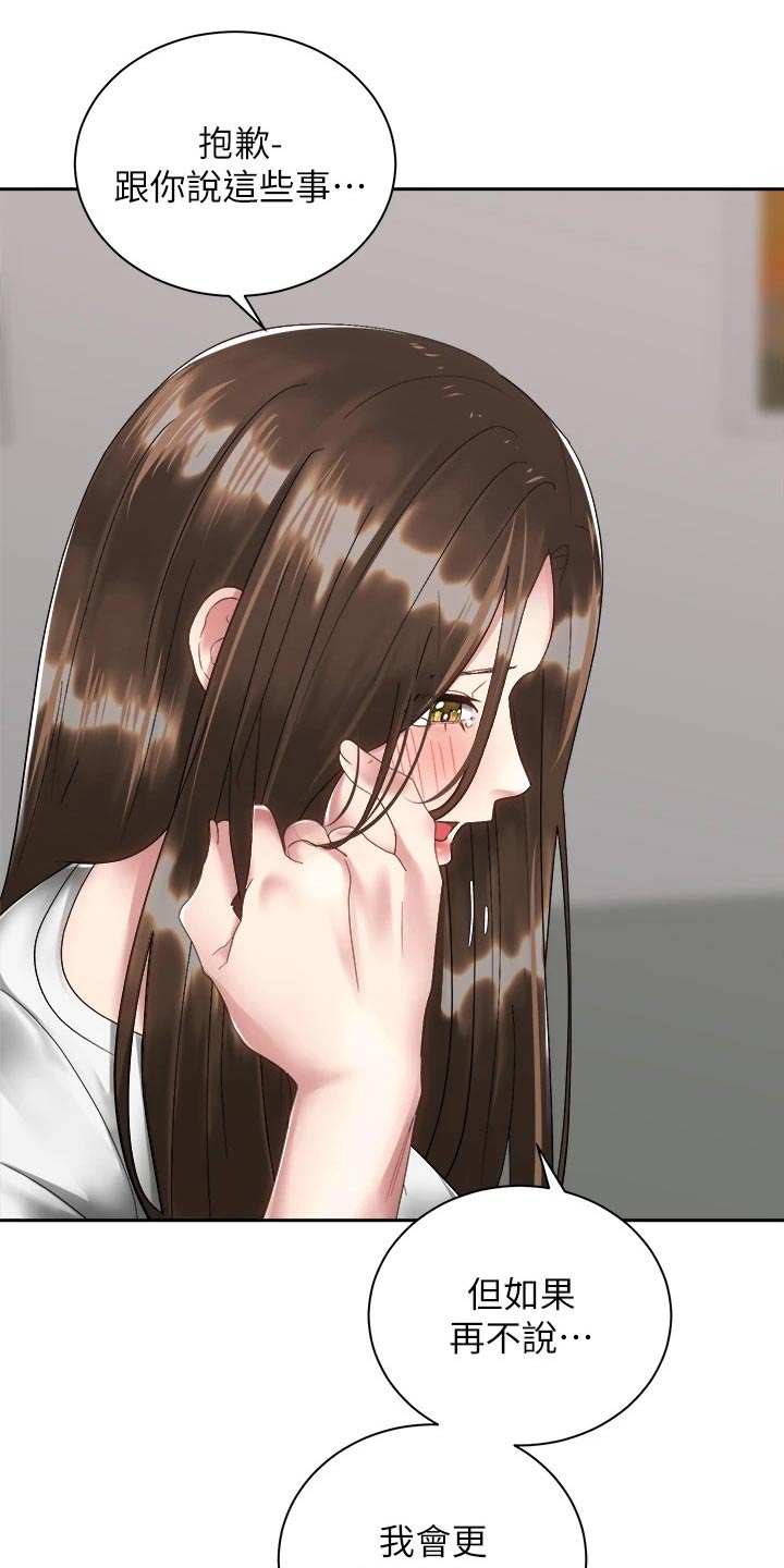 骑乘密旅漫画,第58章：诉说5图