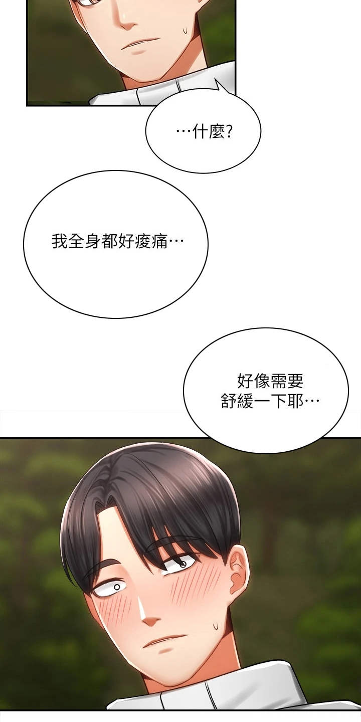 骑乘密旅漫画,第9章：扭伤1图