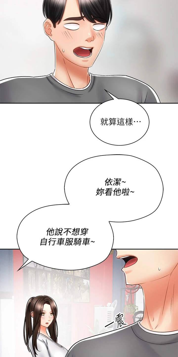 骑乘密旅漫画,第16章：试穿2图