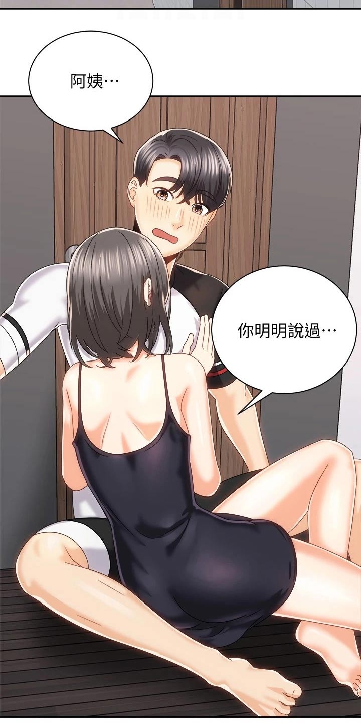 骑乘密旅漫画,第38章：等待1图