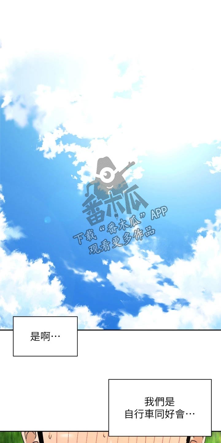 骑乘密旅漫画,第56章：沙滩1图