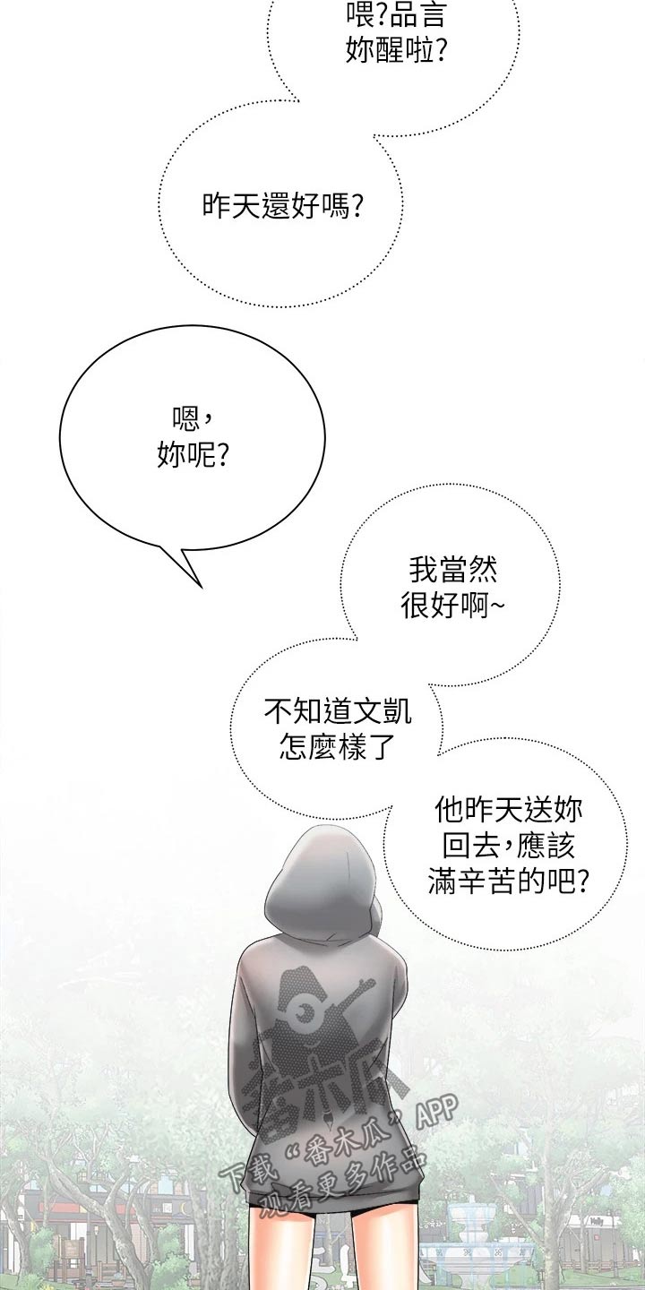 骑乘密旅漫画,第54章：制造机会1图