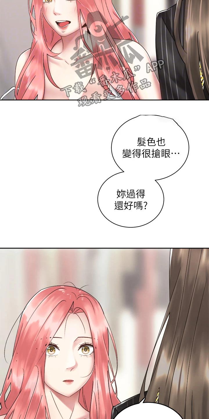 骑乘密旅漫画,第59章：心意5图
