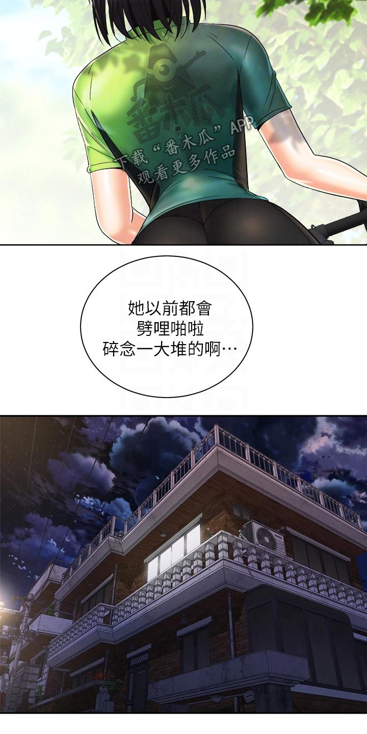 骑乘密旅漫画,第47章：说中了5图