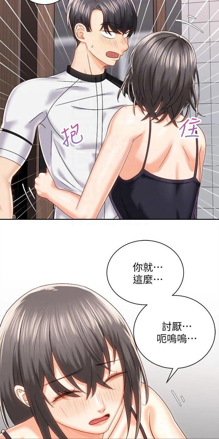 骑乘密旅漫画,第38章：等待3图